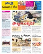 Komaram Bheem District