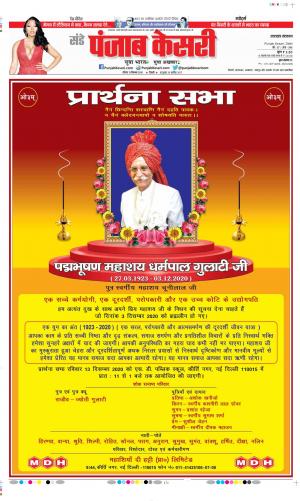 Date 13-12-2020 Punjab Kesari Uttrakhand Main