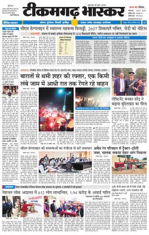 टीकमगढ़ भास्कर