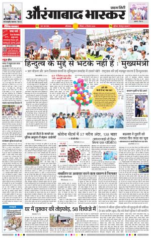 औरंगाबाद भास्कर