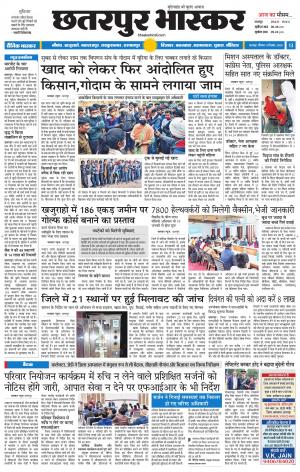 छतरपुर भास्कर
