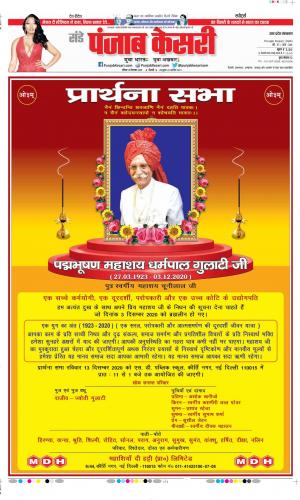 Date 13-12-2020 Punjab Kesari Meerut