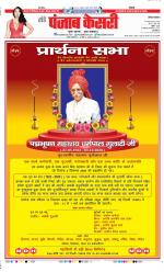 Karnal - Punjab Kesari