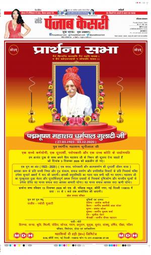 Date 13-12-2020 Punjab Kesari Gurugram