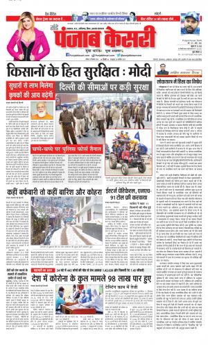 Date 13-12-2020 Punjab Kesari Bihar and Jharkhand