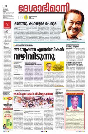 13th December 2020, kottayam