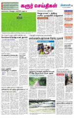 Karur-Trichy Supplement