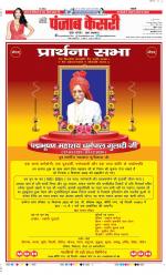 DELHI MAIN - PUNJAB KESARI