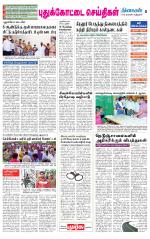 Pudukkottai-Trichy Supplement