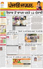 Ludhiana  : Punjabi jagran News : 22nd June 2014