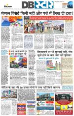 जबलपुर डीबी स्टार 