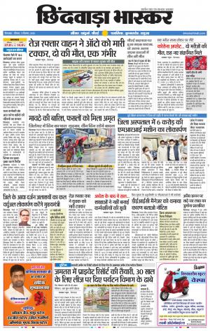 छिंदवाड़ा