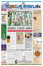 June, 22, 2014, Bangalore