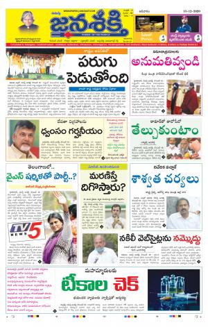 13-12-2020_నమస్తే జనశక్తి తెలుగు దిన పత్రిక- తెలంగాణ