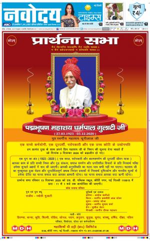 The Navodaya Times Main