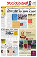 Davanagere Edition