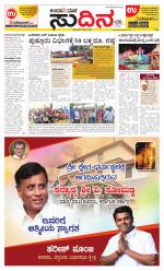 Sudina (Puttur - Sullia)