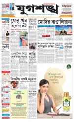 Jugasankha - KOLKATA EDITION