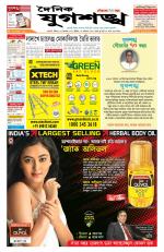 Jugasankha - GUWAHATI EDITION