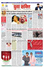 युवाशक्ति