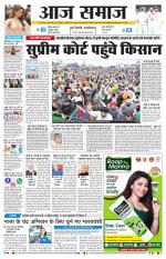 Aaj Samaaj