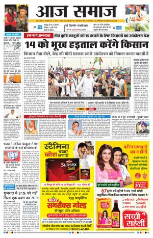 Aaj Samaaj
