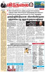 விடுதலை - viduthalai