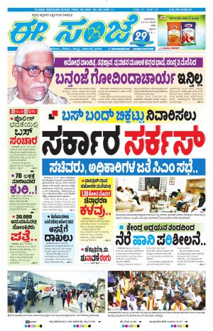 EESANJE-Bangalore (13-12-2020)