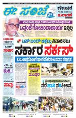 eESANJE :  Hubli -Dharwad 