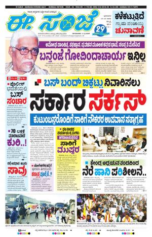 EESANJE : Hubli -Dharwad (13-12-2020)