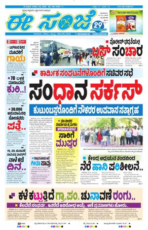 EESANJE-Tumakuru / Mysuru (13-12-2020)