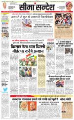 Jaipur Seema Sandesh 