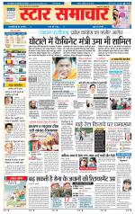 Star Samachar Sidhi