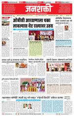 Jalgaon Janshakti