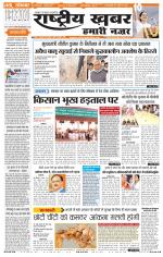 Rashtriyakhabar jharkhand edition