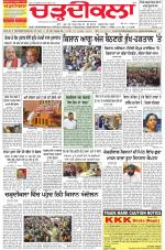 Charhdikala Newspaper (Punjab) 