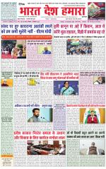 Bharat Desh Hamara (Haryana)