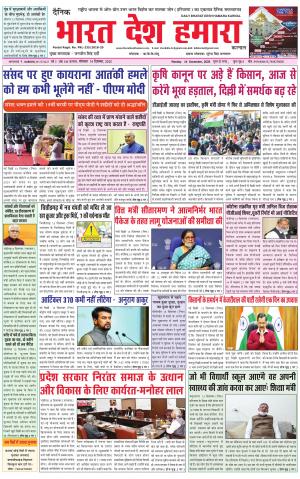 bharatdeshhamara haryana 14-12-2020