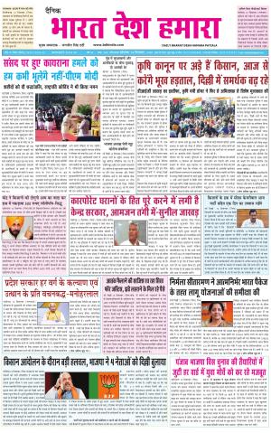 bharatdeshhamara  punjab 14-12-2020