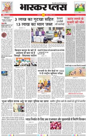 औरंगाबाद भास्कर प्लस