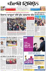 Punjabi Tribune