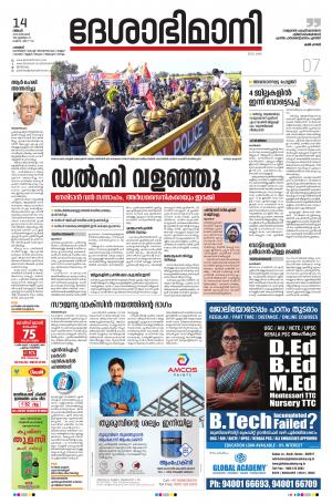 Palakkad, 14th December 2020