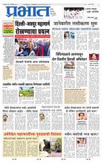 पुणे जिल्हा आवृत्ती