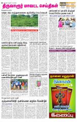 Thiruvarur-Trichy Supplement