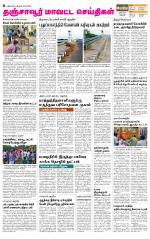 Thanjavur-Trichy Supplement