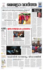 Metrovaartha - Thiruvananthapuram