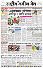 RASTRIYA NAVEEN MAIL RANCHI EDITION