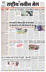 RASTRIYA NAVEEN MAIL DALTONGANJ EDITION
