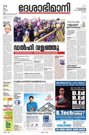 Kannur, 14th December 2020