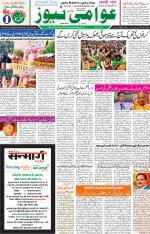 AAWAMI NEWS RANCHI